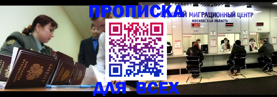 прописка ребенка в Чапаевске