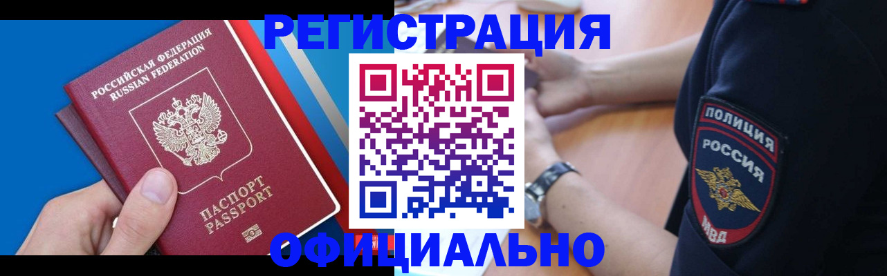 прописка иностранных граждан в Чапаевске