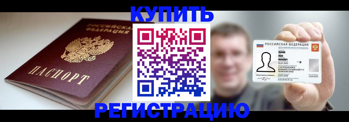 прописка ребенка в Чапаевске