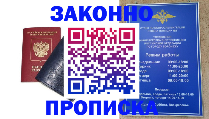 прописка поиск в Чапаевске