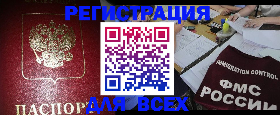 временная регистрация для школы в Чапаевске