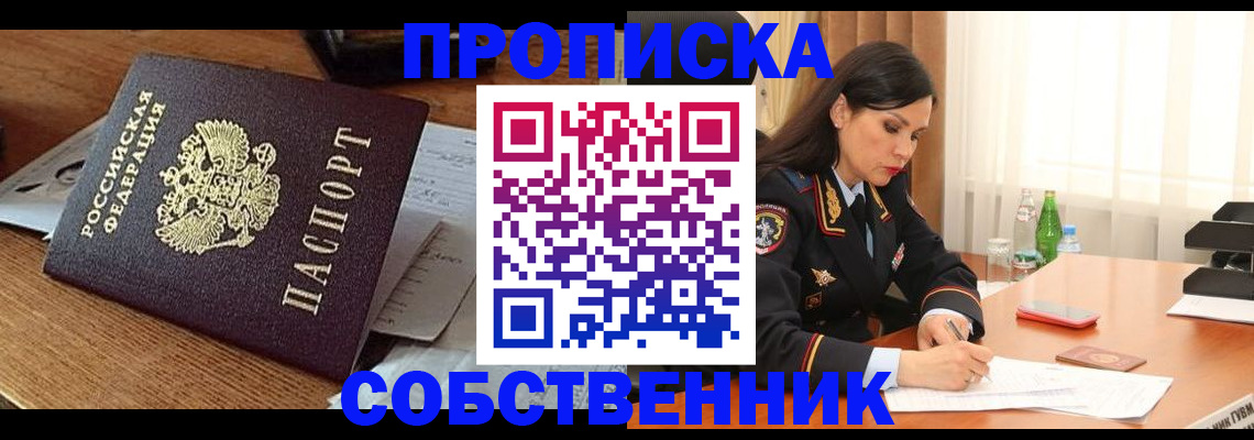 прописка штамп в Чапаевске